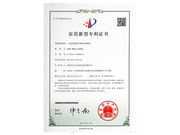 實(shí)用新型專利證書