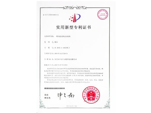 實(shí)用新型專利證書