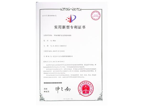 實(shí)用新型專利證書